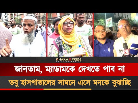 এভারকেয়ারের সামনে নেতাকর্মীদের আহাজারি
