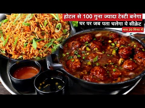 होटल से भी ज्यादा टेस्टी सही तरीका सॉफ्ट मंचूरियन बॉल्स बनाने का पहली बार, Veg Manchurian Fried Rice