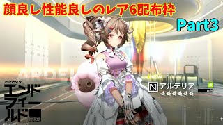 【ネタバレ注意】キャラは可愛いがゲームシステムは硬派「アークナイツエンドフィールド」#3