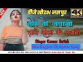 Tori To Jawani Lage Shila Ke Jawani ️New Nagpuri Dj Remix Song 2024 Singer Kumar Satish