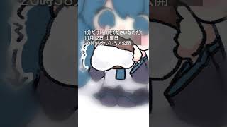 【プレミア公開告知】【片思い】マリトッツォを食べる君の歌(フル）CV ずんだもん #Shorts