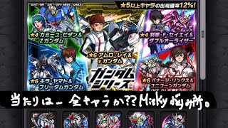 【モンスト】ガンダムが好きな女性だっているんだ！！