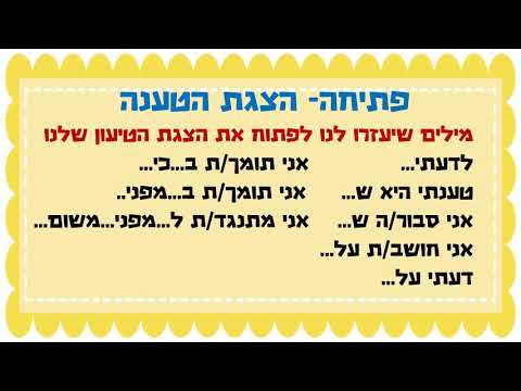 טקסט טיעון