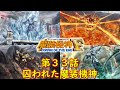 スパロボogサーガ魔装機神f coe第３３話『フリングホルニ』【ゲーム super robot wars魔装機神f coffin of the end.srw】