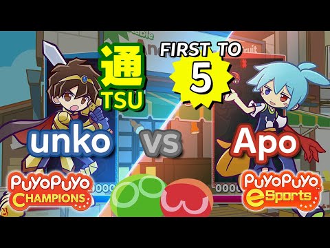 Puyo Puyo Champions: unko (Ragnus) vs Apo (Sig) - FT5