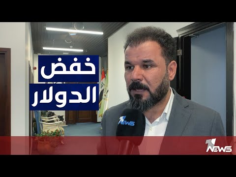 شاهد بالفيديو.. النائب عن الفتح وليد السهلاني: هناك ارادة من السوداني لخفض سعر الدولار