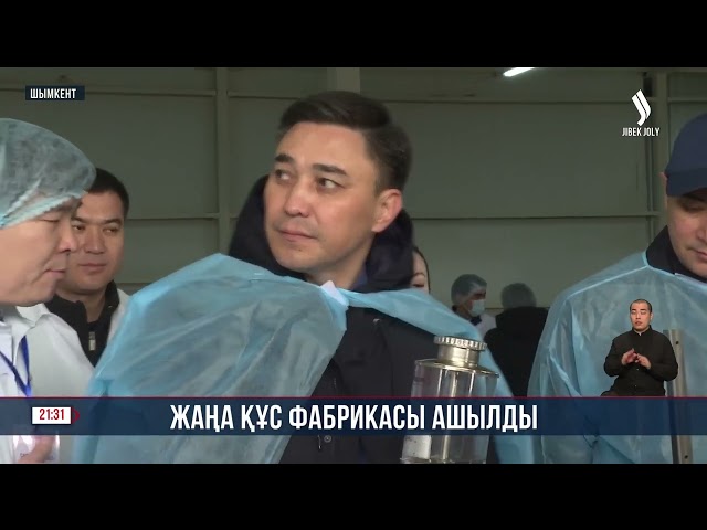 Жаңа құс фабрикасы ашылды