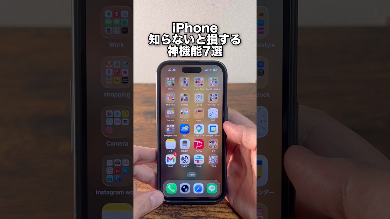iPhone知らないと損する神機能7選！