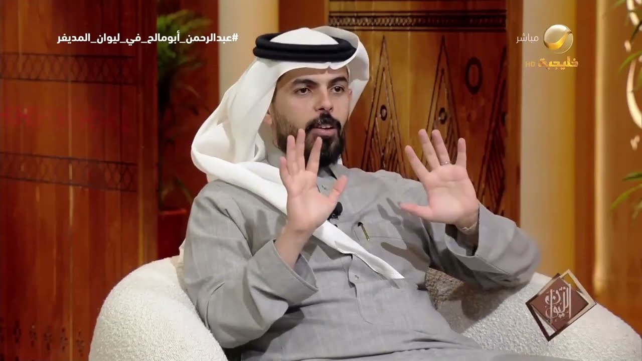 عبدالرحمن أبومالح: لا ألتقي بالضيوف قبل التسجيل؛ لأنني لا أجيد التمثيل