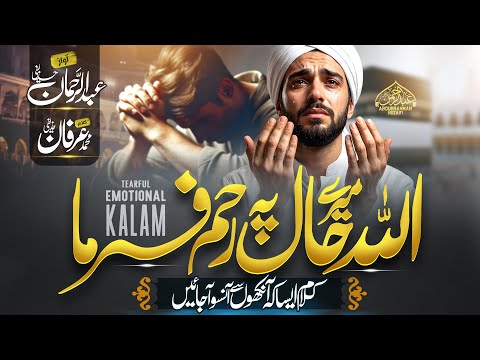 Emotional Heart Touching Kalam - Raham Farma Mere Moula - Abdurrahman Huzaifi - New Hamd Naat 2026