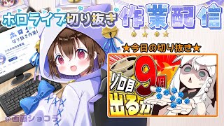 【ホロライブ雑談】フブさんのスパチャオフの理由にさすフブと思ったので切り抜く🌙 白上フブキ／切り抜き作業