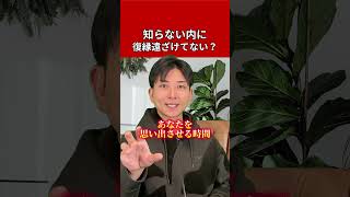 無意識の内に復縁遠ざけてない？　#復縁 #失恋 #恋愛相談 #冷却期間 #復縁する方法 #復縁占い #元彼  #元カノ