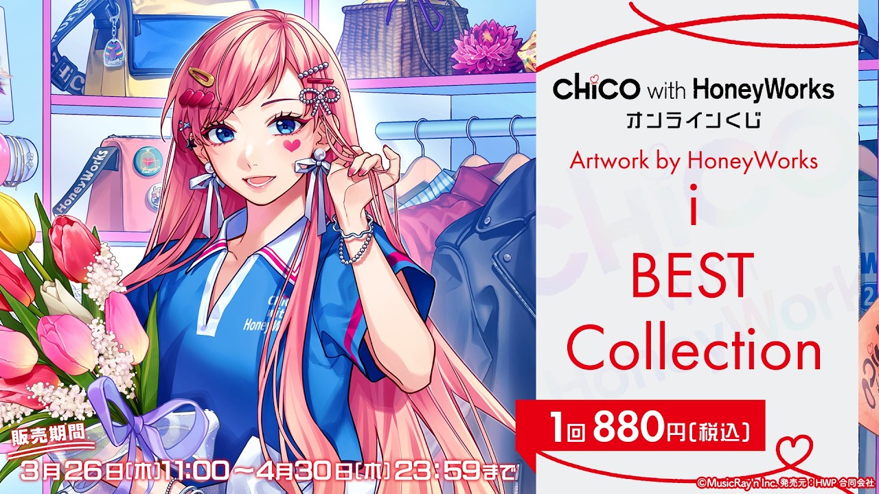 CHiCO with HoneyWorks オンラインくじ 発売決定！