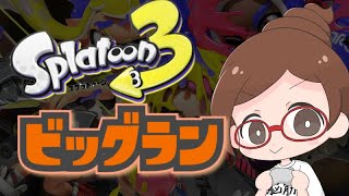 ビッグランで修行