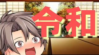 平成最後の動画！