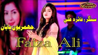 New Sindhi Remix Song 2021 || جھمريون پايان  Faiza Ali