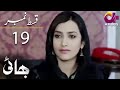 Bhai - Episode 19 | Aplus Drama,Noman Ijaz, Saboor Ali, Salman Shahid | C7A1O | Pakistani Drama