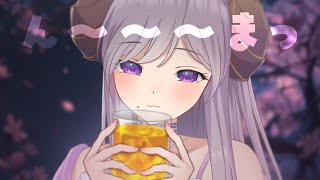 【晩酌】今日もおつかれさま！一緒に乾杯しない？【西園寺メアリ / ハニスト】のサムネイル