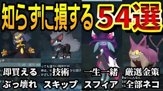 【最新版】超便利なパートナースキル持ちパル54選【Palworld 1.0 正式版】