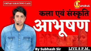 #आभूषण || Part =1 ||  राजस्थान कला एवं संस्कृति To RAS,SI,REET,PATWAR || By Subhash Sir