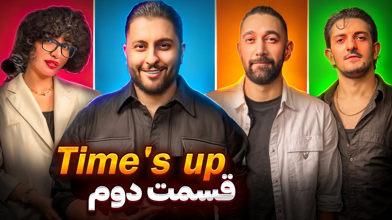 📍قسمت دوم  |  Time's Up(تایمز‌آپ)