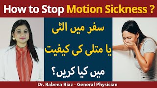 How To Stop Motion Sickness (vomiting in car) | Motion Sickness Ki Wajuhat Aur Ilaaj