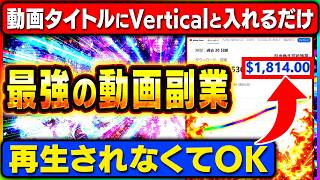 【動画副業ならコレ一度】編集・撮影・顔出し不要！寝る前40分でAI動画を積みあげ月46万7325円を達成させた、とあるユーザーの体験談【AI おすすめ 在宅ワーク ChatGPT】
