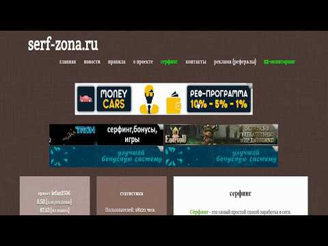 ГДЕ ВЗЯТЬ РЕФЕРАЛОВ???  РЕКЛАМНЫЙ БУКС , И МОНИТОРИНГ!" SERF-ZONA"