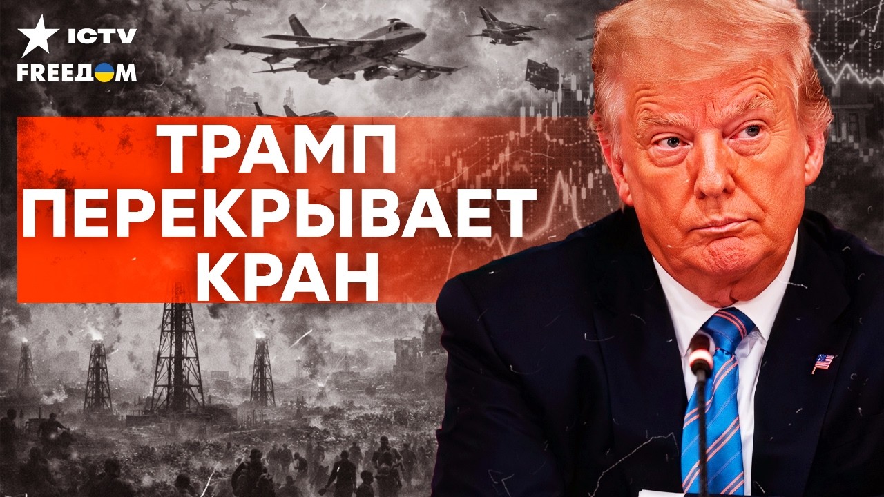 Трамп рискует потерять Конгресс — наземная операция на паузе, хаос на Ближн?
