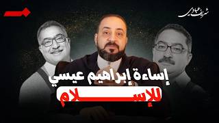 ليه لم يُقبض عليه حتى الآن!! ما تقوليش إن الدين عند الله الإسلام؟؟