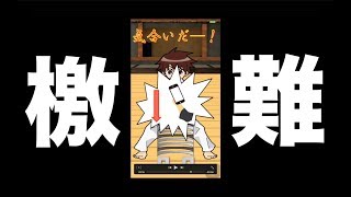 【Kawara wari】ガチの瓦の方が割りやすいんじゃね？って思うくらいの難易度なんだが・・・