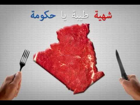 كلنا نحب الجزائر و لكن هناك فرق بين الوطن و النظام