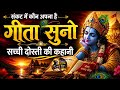 संकट में कौन अपना है गीता सुनो BhagwatgitaShlok L2h 