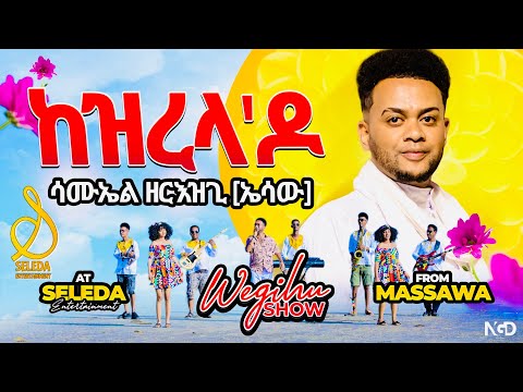 Samuel Zerezgie ( Esaw ) Kezrela'do | ከዝረላዶ - Eritrean new music 2023 | SELEDA