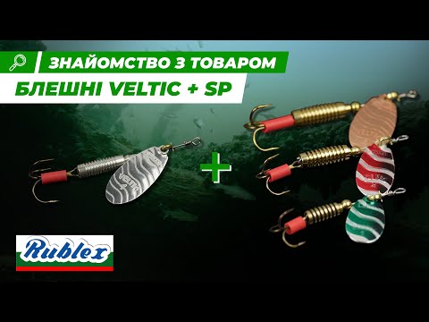 Блесна Rublex Veltic #1 2.0g ANV - фото 1 - id-p2869496104