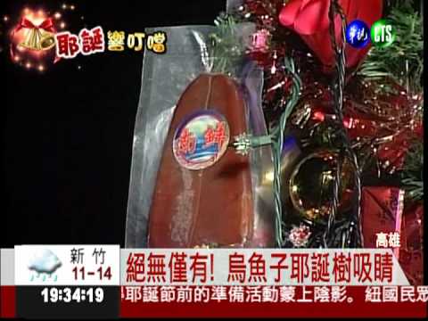 耶老發送烏魚子 遊客搶翻天!