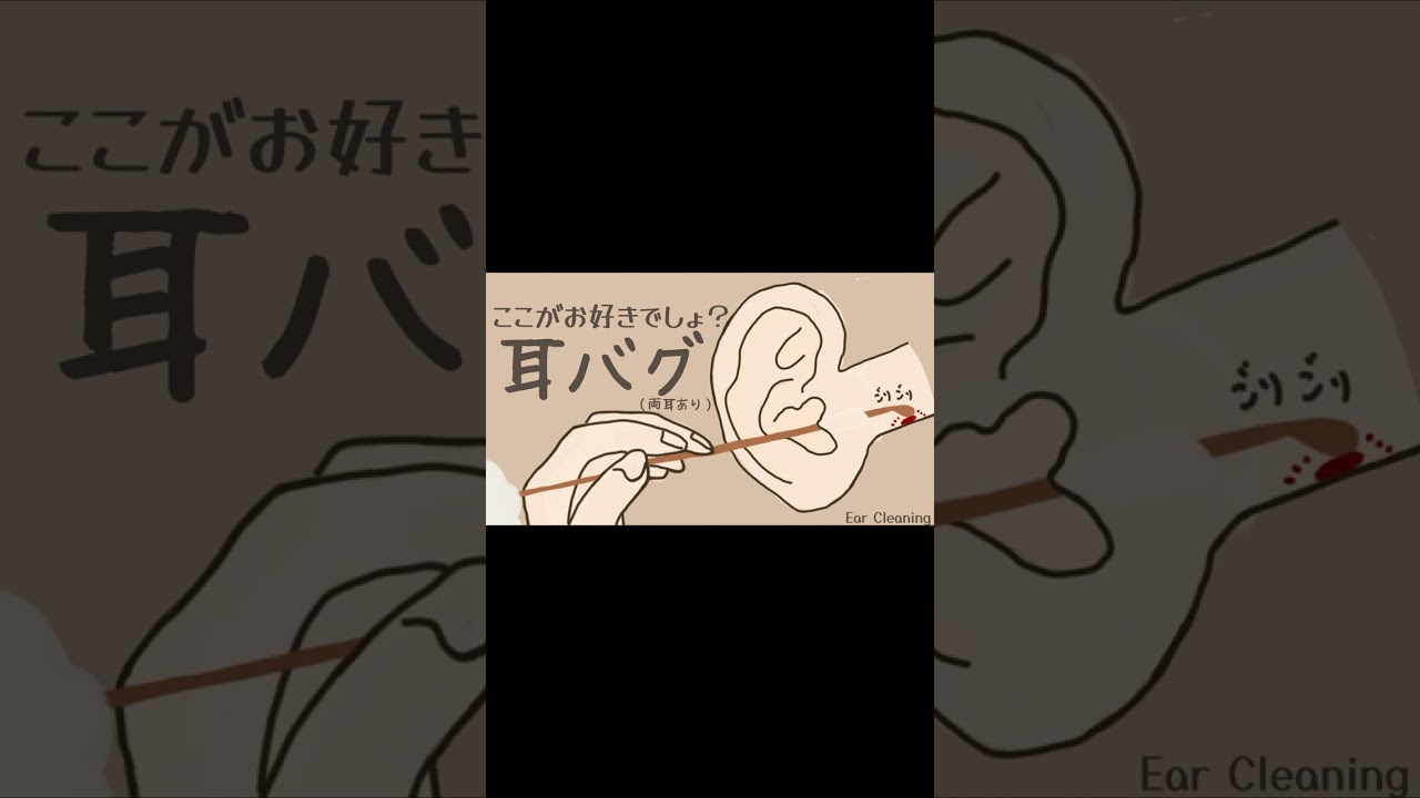 ここがお好きでしょ？耳バグ（ノイズ抑えめver） ASMR Ear Cleaning #shorts #asmr #earcleaning