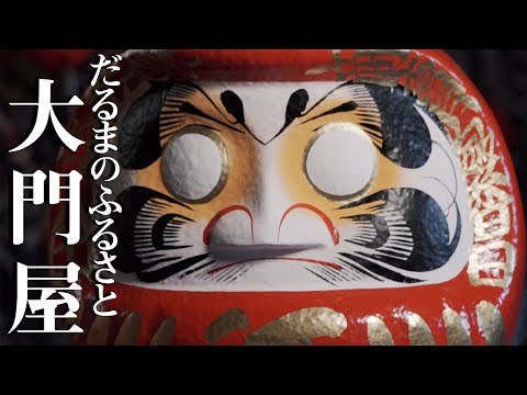 大門屋
