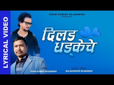 DIL DA DHADKECHE | Bal Bahadur Rajbanshi, Dhan K. Rajbanshi | New Koch Rajbanshi LYRICAL Song - 2019