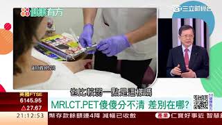 1116 輻射心驚驚 造影檢查愈做愈傷身 第119集 1 │88健康有方│三立財經台CH88│主持人 張雅芳