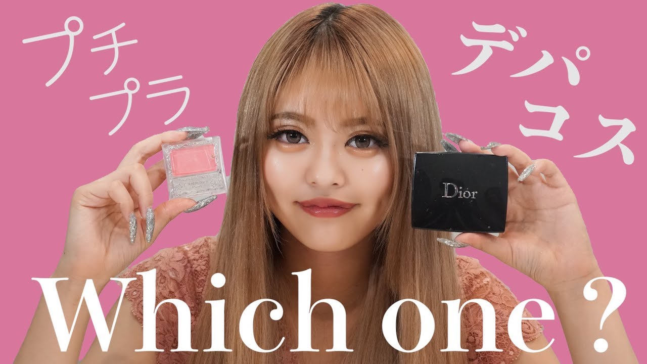 【のんたん】プチプラVSデパコスでコスメ比較【KimonoGirls】