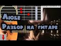 Любэ - Ты неси меня река аккорды, бой, видеоурок 