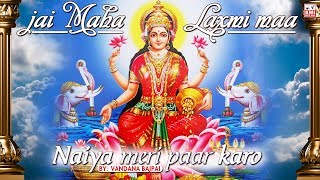 Jai Maha Laxmi Maa Naiya meri paar karo - YouTube