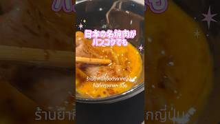 バンコクで1番美味しいかもしれない焼肉屋さん#海外移住 #タイ旅行 #バンコク #焼肉 #焼肉ジャンボ