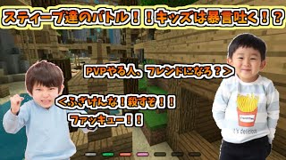 【マイクラ】 wii u版　スティーブ達のバトル！？キッズの「PVPやる人フレンドになろ」はワロタｗｗｗ