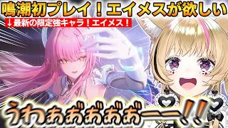 鳴潮初プレイでエイメスが欲しいポルカ！初っ端から全力でガチャを回す！【尾丸ポルカ】 #ホロライブ切り抜き #鳴潮