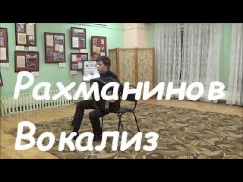 Rachmaninov - Vocalise | Рахманинов - Вокализ ^ Rodion Shirokov | Родион Широков