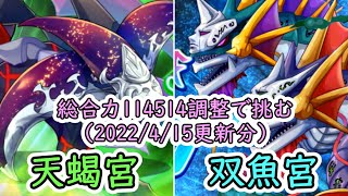 【オトフロ】真・オトギノクニ調整探訪記 - 総合値を114514にしたパーティで十二迷宮-深層 完全制覇する その5 - ③(2022年4月天蝎宮/双魚宮 ☆3クリア)(ゆっくり実況)