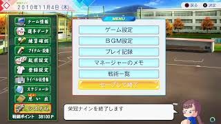 パワフルプロ野球2026プレイ日誌#49