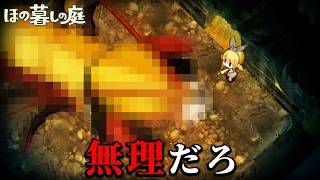 「掟だらけの不穏な村」で生活する田舎暮らしホラーゲーム｜ほの暮しの庭 #５ -夏-